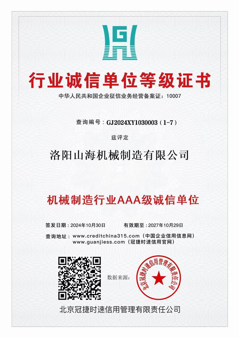 行業(yè)誠信單位等級證書(shū)